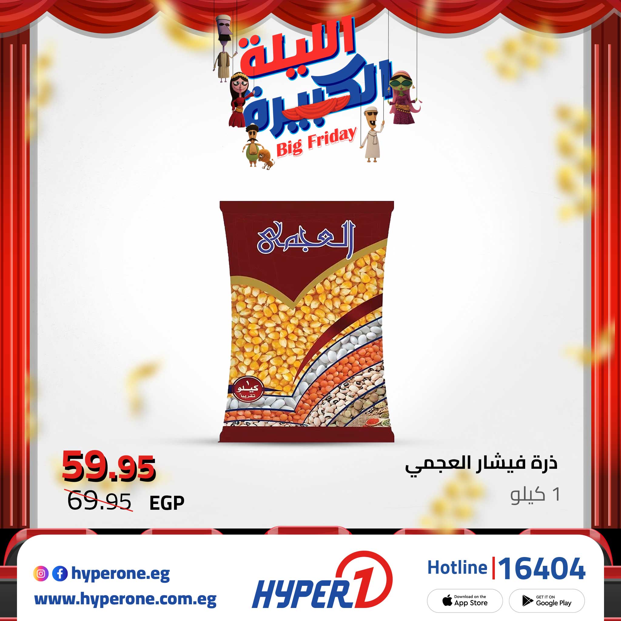hyper-one offers from 16nov to 1nov 2025 عروض هايبر وان من 16 نوفمبر حتى 1 نوفمبر 2025 صفحة رقم 10